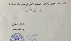 مسؤول "الجبهة الشامية" بريف حلب طلب من مسؤولي الجبهة إعفاءه من منصبه