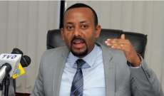 مجلس الوزراء الإثيوبي صادق على مشروع إعلان تشكيل هيئة الحوار الوطني