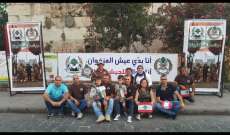   جمعية أنصار اقامت تجمعا في سوق جبيل بمناسبة عيد الجيش 