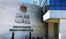 الخارجية الفلسطينية طالبت الإدارة الأميركية بالتدخل لوقف التصعيد الإسرائيلي