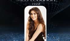 فوز ياسمينة زيتون بلقب ملكة جمال لبنان 2022