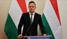 وزير خارجية هنغاريا: لن نتراجع وفي المستقبل سنضمن أمن إمدادات الطاقة في بلدنا