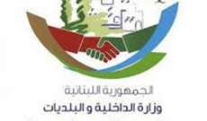 بلدية حلبا: تأمين مركز لطلاب إدارة الاعمال في اللبنانية للدراسة أونلاين