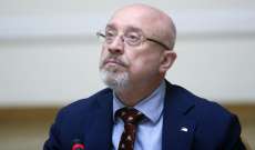 وزيرالدفاع الأوكراني: ننتظر دعوة لحضور قمة الناتو