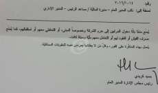 النشرة: كازينو لبنان يمنع دخول المرابين الى المبنى ويحرم التعامل معهم
