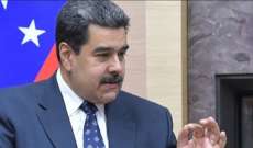 مادورو: إيران وفنزويلا رائدتا ظهور النظام العالمي الجديد الخالي من الاستعمار والهيمنة