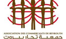 جمعية تجار بيروت: لعدم إقفال المتاجر والتشدد في تطبيق تدابير الوقاية 