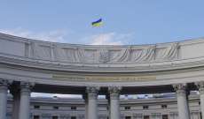 الخارجية الأوكرانية: كييف ترفض رفضاً قاطعاً خطة السلام الإندونيسية