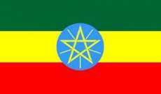خارجية اثيوبيا: لا مزيد من التدخل في شؤوننا الداخلية بحجة حقوق الإنسان