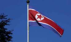 مسؤول في كوريا الشمالية: العقوبات الأميركية تحولت إلى حبل المشنقة حول رقبة واشنطن نفسها