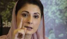 السلطات الباكستانية اوقفت ابنة رئيس الوزراء الأسبق نواز شريف