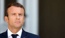 ماكرون: أثق بقدرة الشعب الفرنسي على القيام بالخيار الأنسب له وللأجيال المقبلة