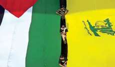 حزب الله وقوى التحالف الفلسطيني: ضرورة التنسيق الامني والسياسي اللبناني الفلسطيني