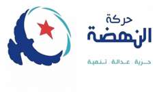 النهضة التونسية: سنمنح الثقة للحكومة المقترحة من قبل رئيس الوزراء المكلف هشام المشيشي