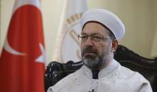 رئيس الشؤون الدينية بتركيا: ادعاء "الإبادة الجماعية" غير مقبول وهو افتراء على أمتنا