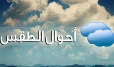 الأرصاد الجوية: طقس متقلب وماطر أحيانًا مع درجات حرارة دون معدلاتها حتى مساء الإثنين