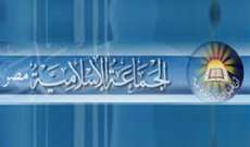 محكمة مصرية تخلي سبيل متحدث باسم "الجماعة الإسلامية" 