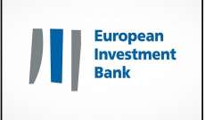 بنك الاستثمار الأوروبي: لا يوجد حاليا عرض تمويلي من بنك الاستثمار الأوروبي لمرفأ بيروت