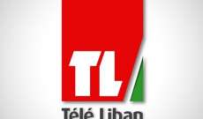 مجلس المديرين في تلفزيون لبنان: ما أوردته هيئة الاشراف لا يحمل نية مخالفة القوانين