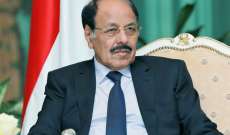 نائب الرئيس اليمني ثمّن دعم السعودية وجهودها لاستكمال معركة التحرير
