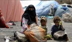 المنظمة الدولية للهجرة:نزوح 28 ألف أسرة خلال 11 شهرا جراء الحرب باليمن