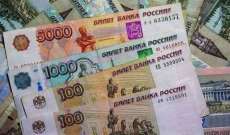 المالية الروسية: روسيا ستسدد ديونها الخارجية بالروبل