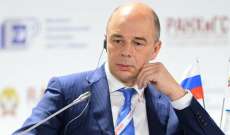 وزير المالية الروسي: تجميد نحو 300 مليار من إحتياطي الذهب والنقد الأجنبي للبنك المركزي بسبب العقوبات
