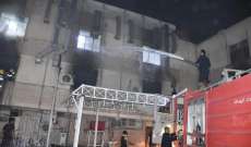 الداخلية العراقية: وفاة 82 شخصا وإصابة 110 آخرين في الحريق بمستشفى ابن الخطيب