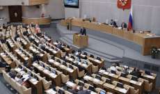 مجلس الدوما: العقوبات الجديدة التي أعلنت عنها كييف ضد شخصيات روسية 