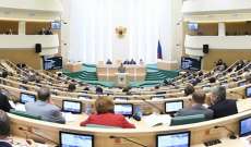 مجلس الاتحاد الروسي يقر انضمام دونيتسك ولوغانسك وخيرسون وزابورجيا إلى روسيا