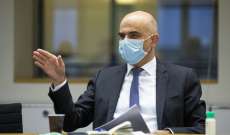 وزير الصحة السويسري: القيود الصحية الجديدة بسبب كورونا قد تستمر لفترة طويلة