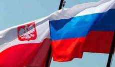 الخارجية الروسية: لم يبلغ مستوى التوتر مع بولندا في التاريخ الحديث ما هو عليه الآن