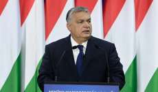 رئيس وزراء المجر: نزاعنا مع السويد يتجه نحو خاتمة ونحن بطريقنا للمصادقة على انضمامها إلى 