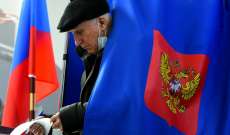 AFP: الحزب الحاكم في روسيا يعلن فوزه بالانتخابات التشريعية بأغلبية الثلثين