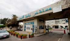 مستشفى بيروت الحكومي:  43 اصابة بـ