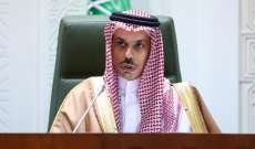 وزير الخارجية السعودية أكد ضرورة الوقف الفوري لأعمال إسرائيل التي تخالف المواثيق الدولية