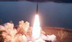 كوريا الشمالية أعلنت إطلاق صاروخين باليستيين أرض - أرض