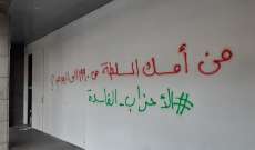 النشرة: كتابة شعارات احياء لذكرى الثورة على جدران المصارف في صيدا