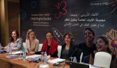 الاتحاد الأوروبي واليونيسف يطلقان مجموعة أدوات حقوق الطفل في لبنان