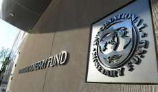 صندوق النقد الدولي: 2021 هو عام صنع سياسات تستهدف تسريع وتيرة التعافي الاقتصادي