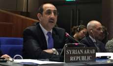 مندوب سوريا لدى منظمة حظر الأسلحة الكيميائية: سوريا أوفت بجميع التزاماتها 