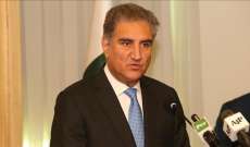 وزير خارجية باكستان: الهند لا تتعامل بإيجابية مع الخطوات الرامية لحل أزمة كشمير 