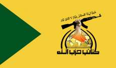 كتائب حزب الله في العراق تنفي استئناف الهجمات ضد أهداف عسكرية أميركية