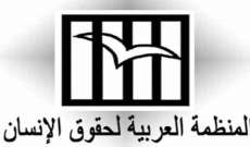 المنظمة العربية لحقوق الإنسان تدين جريمة الواحات جنوب غربي القاهرة