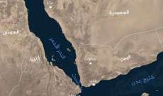 هيئة بحرية بريطانية: تضرر سفينة بعد تعرّضها لهجومين قبالة سواحل اليمن
