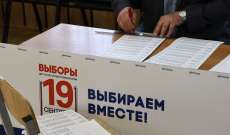مراكز الاقتراع في موسكو ووسط روسيا فتحت أبوابها لانتخاب مجلس النواب الروسي 