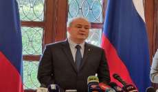 سفير روسيا من الهرمل: مستعدون لتقديم كل الدعم المتبادل لاصدقائنا اللبنانيين