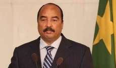 الشرطة تستجوب الرئيس الموريتاني السابق محمد ولد عبد العزيز
