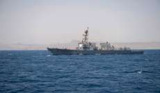 سفينة للبحرية الأميركية أبحرت قرب فنزويلا بعد وصول سفينة شحن إيرانية