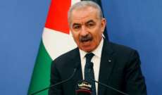 رئيس الوزراء الفلسطيني: ما جرى أمس تحول خطير في الصراع مع إسرائيل